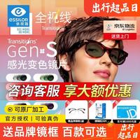 依视路 感光全视线钻晶膜洁第九代变色膜岩变灰色膜致防蓝光镜片 钻晶膜洁GEN S变色（现片） 1.56（薄）+镜架