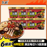 思圆 菜比面多拌面 地道麻辣味275g*6盒 整箱