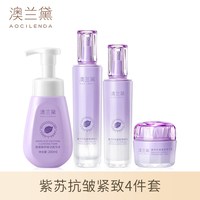 澳兰黛 备孕可用紫苏水乳护肤品敏肌保湿抗皱紧致补水面部护肤套装