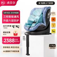 虎贝尔 X360pro+ 通风散热 幻彩条纹蓝 儿童座椅