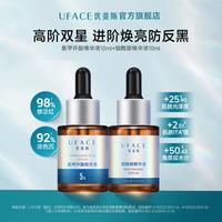 优斐斯 高阶双星精华液套装氨甲环酸+烟酰胺中样套组10ml*2