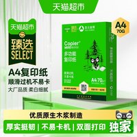 88VIP：亚太森博 a4纸双面打印复印纸70g