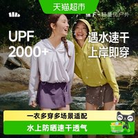 移动端、88VIP：蕉下 防晒速干 女士防晒涉水服