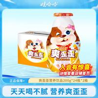 娃哈哈 爽歪歪含乳饮料 200g*24瓶*2箱