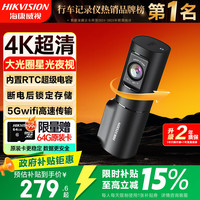 海康威视 行车记录仪D6 4k超高清加强星光夜视智能语音声控大广角