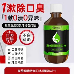 6s 口腔专用碘伏漱口水杀菌除口臭持久香聚维酮碘含漱液药房国准字er