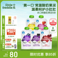 LittleFreddie Little Freddie）酸奶果泥吸吸袋 儿童0添加糖盐零食 呵护小肚肚酸奶果泥 100g*5袋