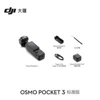 大疆 Osmo Pocket 3 一英寸口袋云台相机 标准版