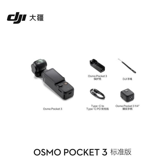大疆 Osmo Pocket 3 一英寸口袋云台相机 标准版