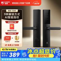 龙霆 T3W 指纹密码锁 WIFI版 电子锁