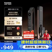凯迪仕 K20-V 智能指纹密码锁 红古铜