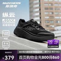 斯凯奇 纵云春季女鞋超轻缓震透气运动专业公路跑步鞋