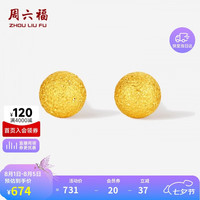 周六福 磨砂小金珠黄金耳钉女耳饰生日礼物计价A0924569 一对 约0.52g