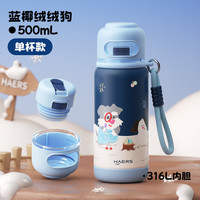 HAERS 儿童保温杯 蓝椰绒绒狗 500ml