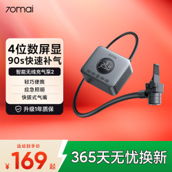 70迈 无线充气泵2 汽车车载充气宝 便携轮胎打气筒 数显屏 适用小米YU7