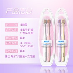 冷酸灵 护龈小宽头软毛牙刷高密刷毛情侣牙刷4支