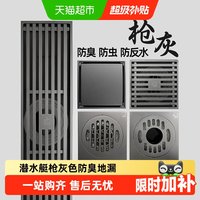 移动端、88VIP：潜水艇 MTK40-10 淋浴地漏