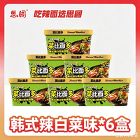 思圆 辣白菜味方便面 菜比面多拌面 韩式275g*6盒 整箱装即食干拌面