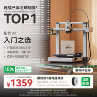 Bambu Lab A1 3D打印机 单机版