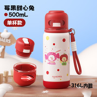 HAERS 儿童保温杯 莓果甜心兔 500ml