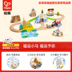 Hape 儿童轨道玩具