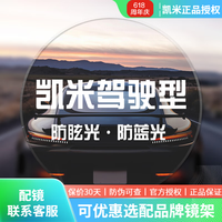 凯米 韩国防油污U2防蓝光U6近视非球面镜片 1.67驾驶型 2片