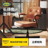 宜家 阿勒夫耶原创复古办公椅真皮电脑椅商务老板椅家用休闲椅 金棕色(真皮)