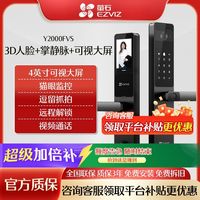 百亿补贴：萤石 Y2000FVS 人脸识别 智能门锁