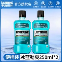李施德林 精油漱口水500ml*2正品杀菌除便携清新口气持久留香口臭