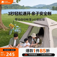 牧高笛 速开 自动帐篷  零动145银胶版 亲子帐