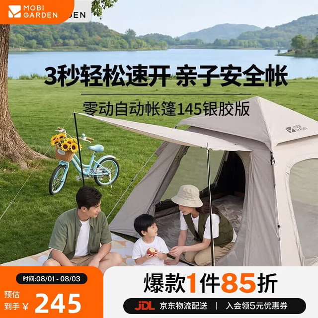 牧高笛 速开 自动帐篷  零动145银胶版 亲子帐