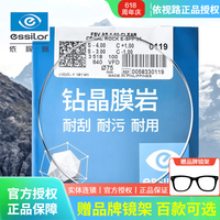 依视路 1.67钻晶膜岩镜片 2片 + 送钛材架一副 百款可选