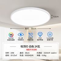 正泰 照明吸顶灯led卧室灯具套餐全屋客厅灯饰 白光-24W主推