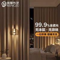铭聚布艺 窗帘 全遮光窗帘成品窗帘布遮阳帘涤塔夫奶油色挂钩式2.0*2.4单片 全遮光奶油2.0宽*2.4高1片
