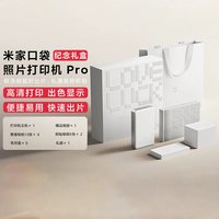 小米 米家口袋照片打印机Pro 纪念礼盒版 支持AR视频照片