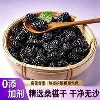 栢榄园 无沙新疆特级黑桑葚干
