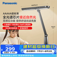 Panasonic 台灯AAAAA级护眼台灯卧室学习台灯护眼灯HHLT0432B