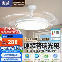 惠普 护眼 吊扇灯 遥控器  自然光 （3300K-5000K） 60W以上