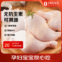 1号会员店 无抗单冻鸡全腿 2.4斤