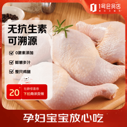1号会员店 无抗单冻鸡全腿 2.4斤