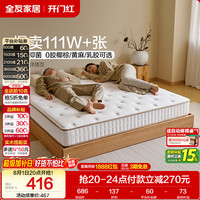 全友 护脊 椰棕床垫 弹簧床垫  10-15cm（含） 软硬适中 120*200cm