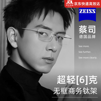 蔡司 防蓝光 近视眼镜