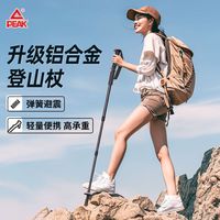 匹克 超轻 登山杖  10111394909970