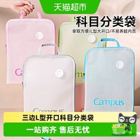 88VIP：国誉 学科分类文件袋