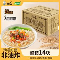 白象 火锅面炒面早餐速食面鸡蛋面面饼餐饮面 800g散装排骨味面