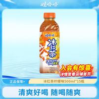 娃哈哈 冰红茶柠檬味茶饮料 金枝玉叶版整箱装 柠檬味 500mL*15瓶