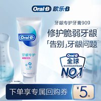 Oral-B Oralb欧乐B氨基酸牙膏减少牙龈问题清新口气90g