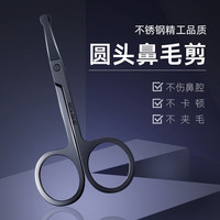和风雨 鼻毛剪男士修剪器清理圆头修刮剃工具安全小剪刀剪子