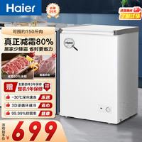 海尔 冰柜家用大容量小冰箱小型100升以上小冷柜一级能效节能冷藏柜冷冻柜 减霜80%｜