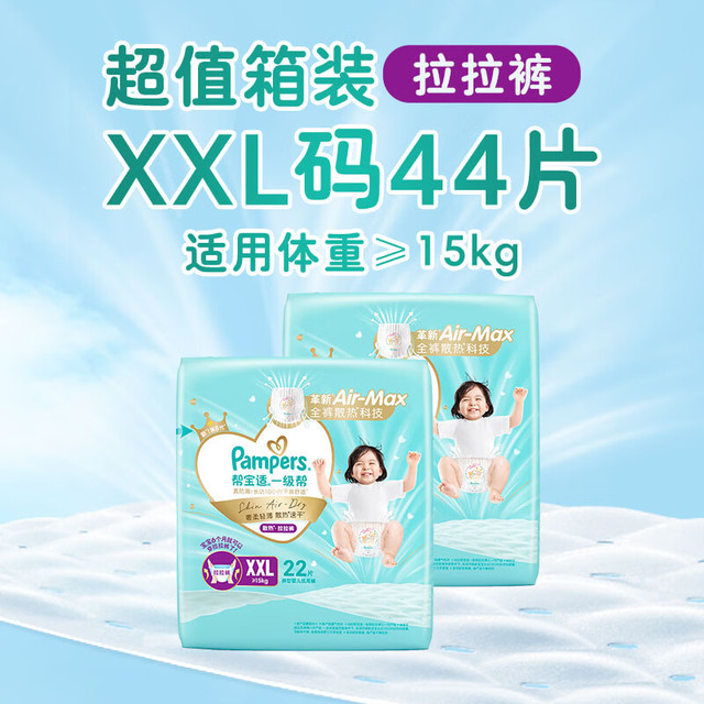 帮宝适 一级帮拉拉裤 超薄透气 2XL44片